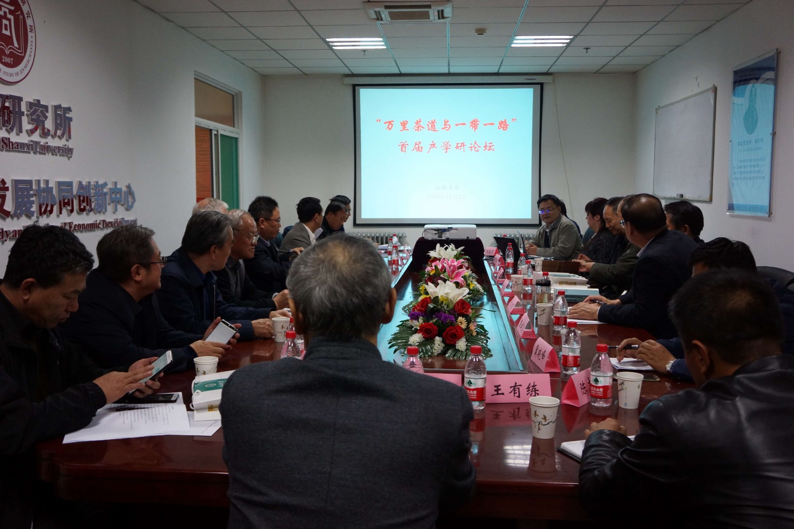 “万里茶道与一带一路”首届产学研论坛
