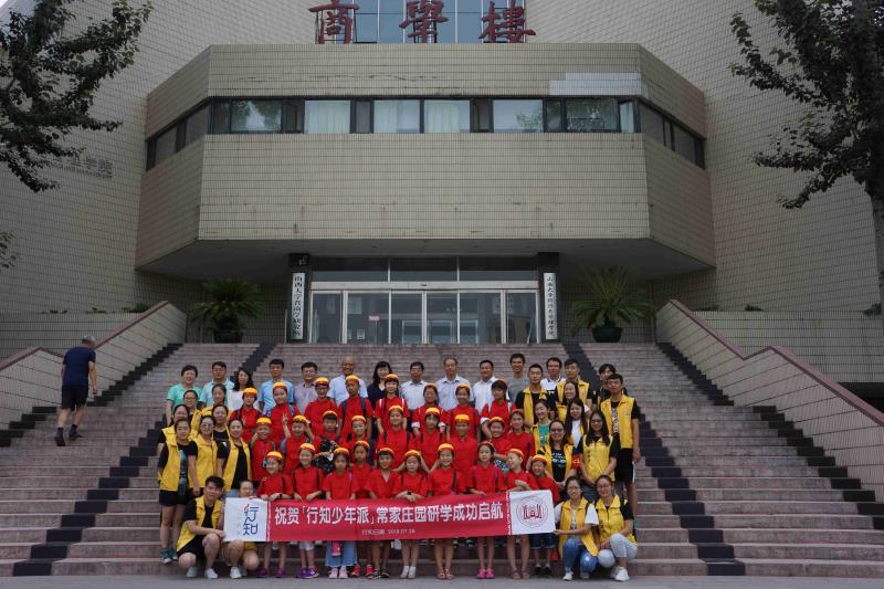 “行知少年派”研学游项目挂牌暨开营仪式在晋商所举行